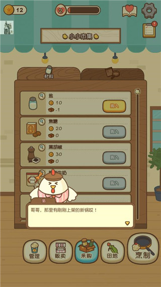 小鸡兄弟的爆米花店铺安卓中文版截图5