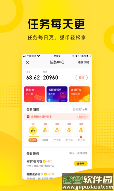 搜狐资讯下载最新版2024截图1