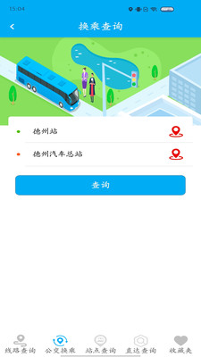 德州智能掌上公交手机版 官方版截图1