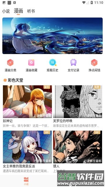 花香阁小说软件免费阅读下载截图1