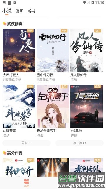 花香阁小说软件免费阅读下载截图2