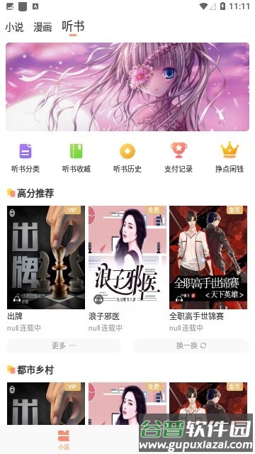 花香阁小说软件免费阅读下载截图3