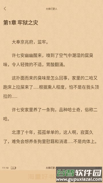 花香阁小说软件免费阅读下载截图4