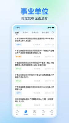 广西人才网手机版 最新版截图3