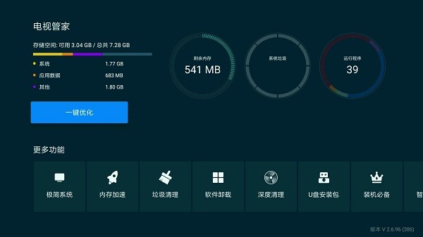 小米电视管家TV版截图1