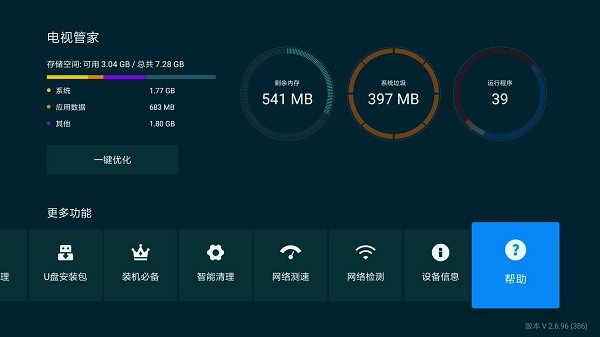 小米电视管家TV版截图2