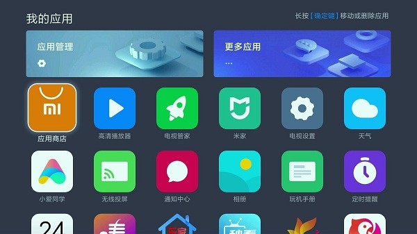 小米电视管家TV版截图3