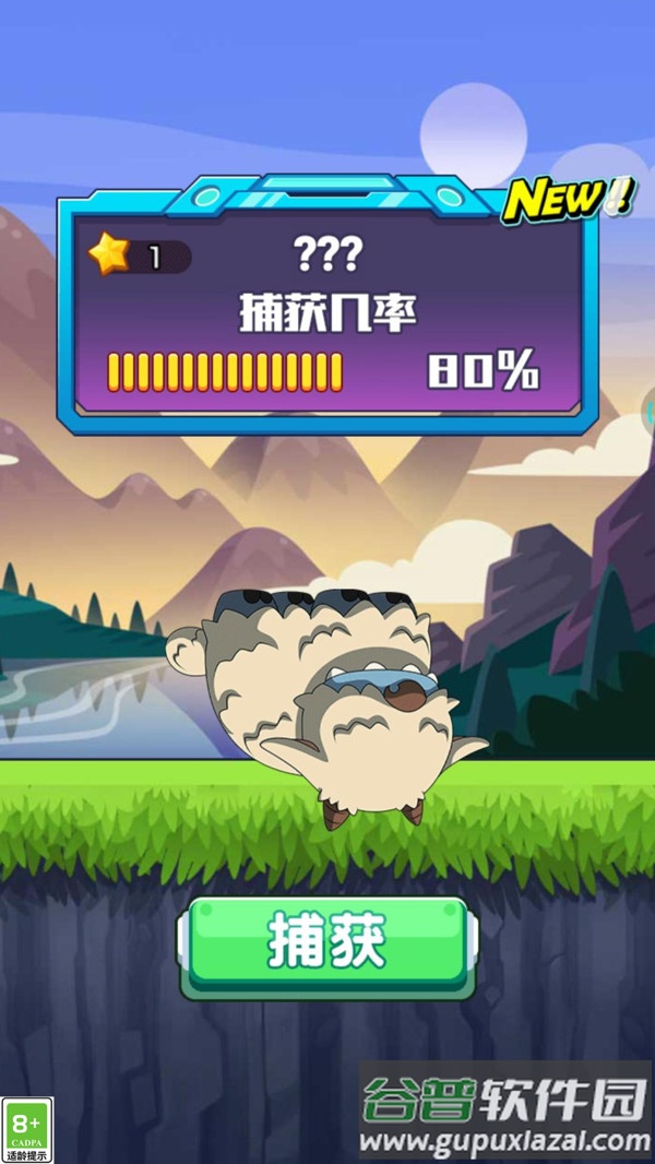 怪兽你别跑截图1