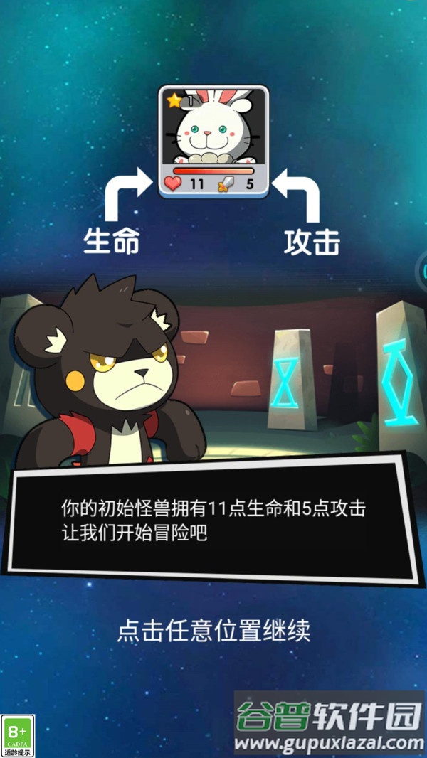 怪兽你别跑截图4