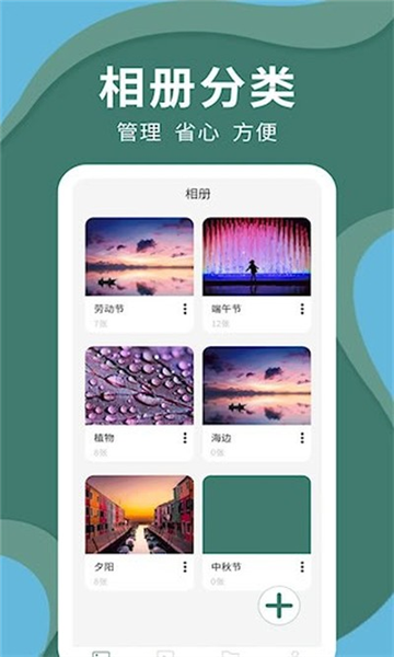 密码云相册安卓版截图3
