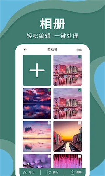 密码云相册安卓版截图4
