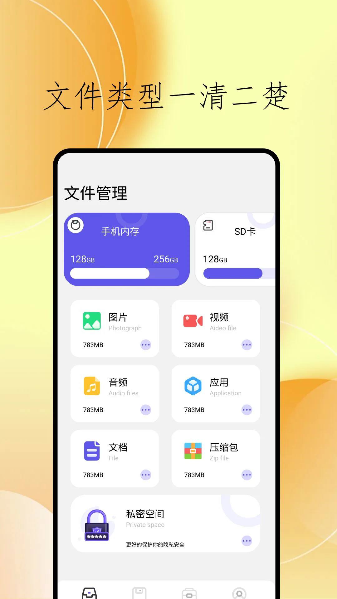 cclean文件管理APP 安卓版截图3
