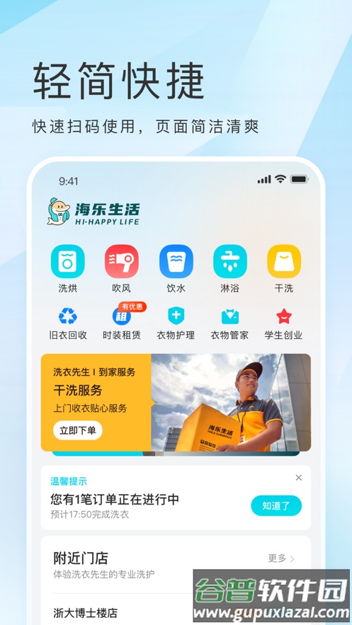 海乐生活app下载安装截图1