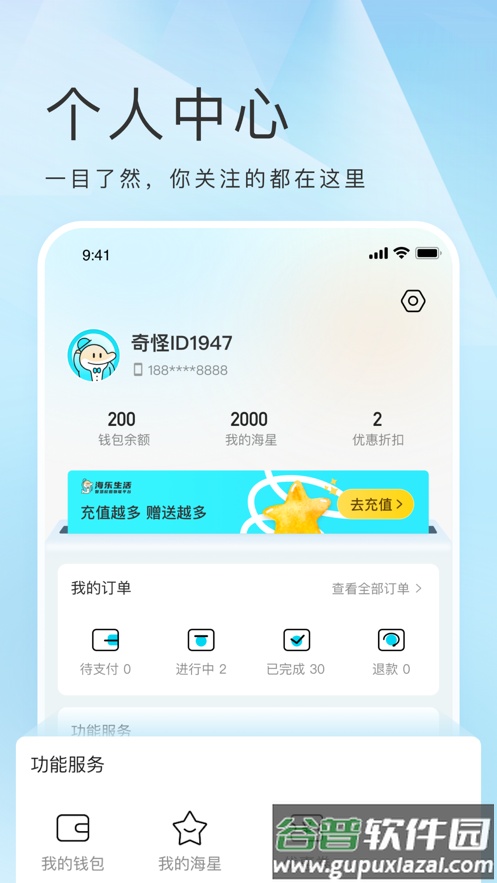 海乐生活app下载安装截图4