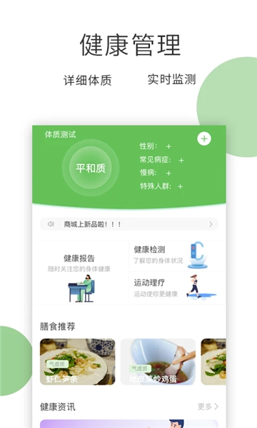 膳食一度官方版截图1