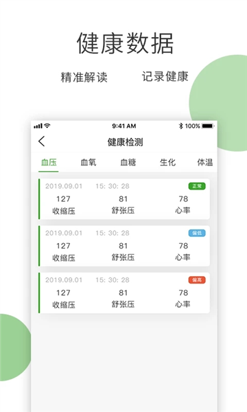 膳食一度官方版截图2