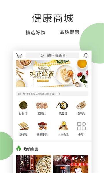 膳食一度官方版截图3