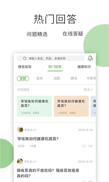 膳食一度官方版截图4