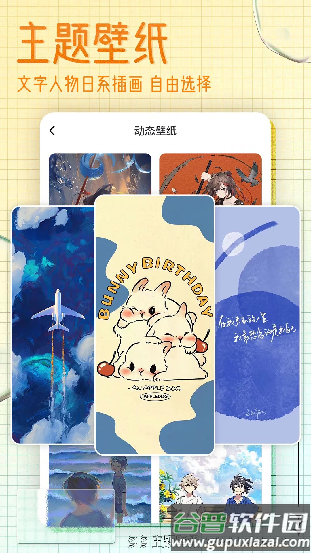 多多主题壁纸app下载截图1