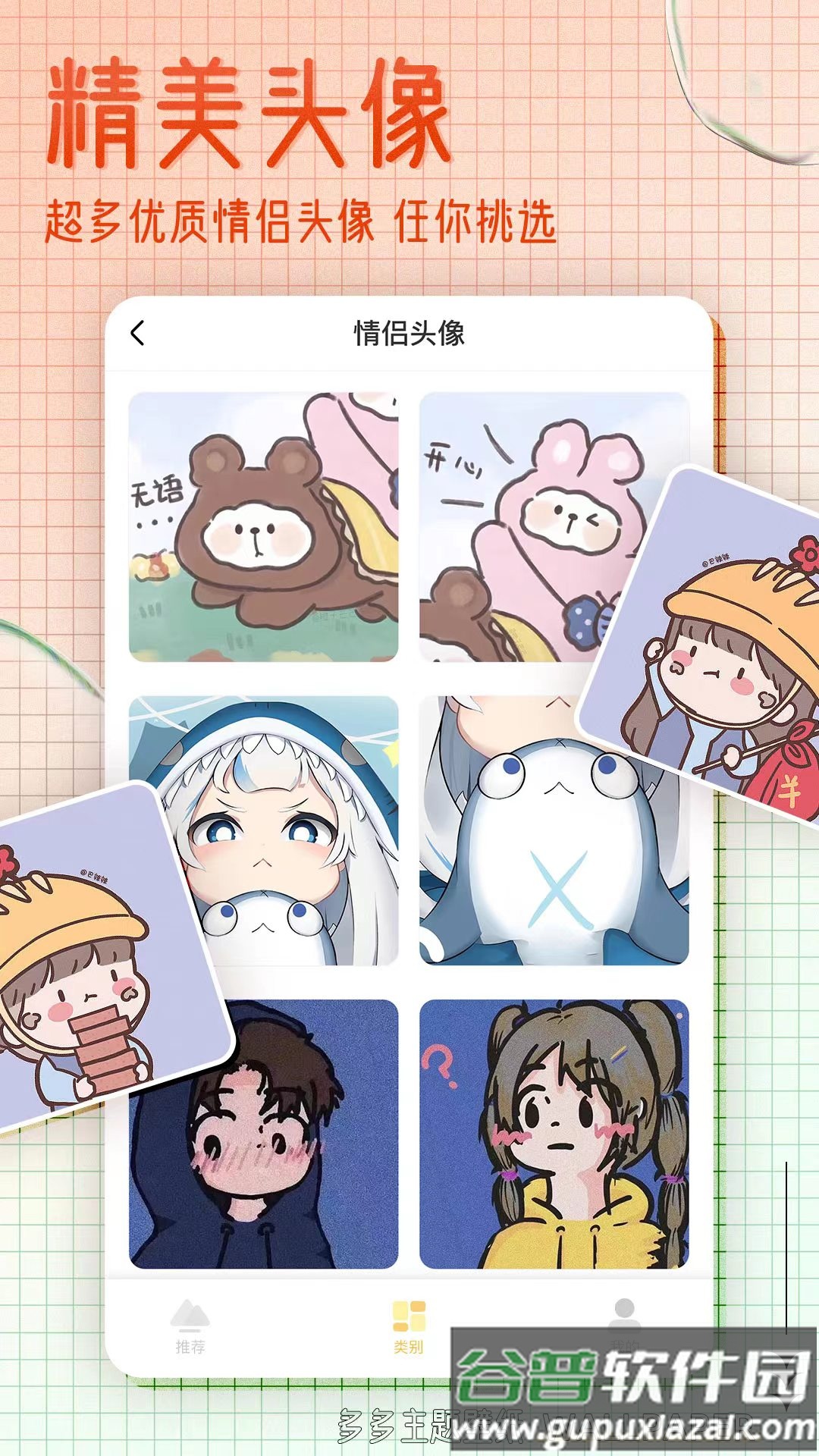 多多主题壁纸app下载截图2