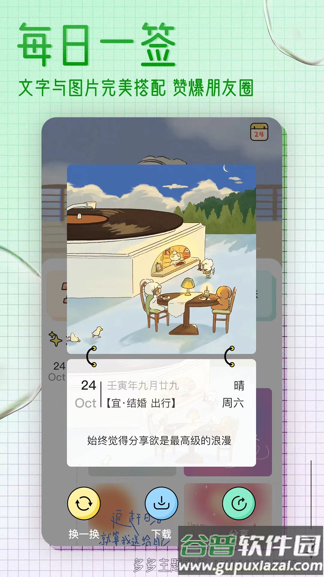 多多主题壁纸app下载截图3