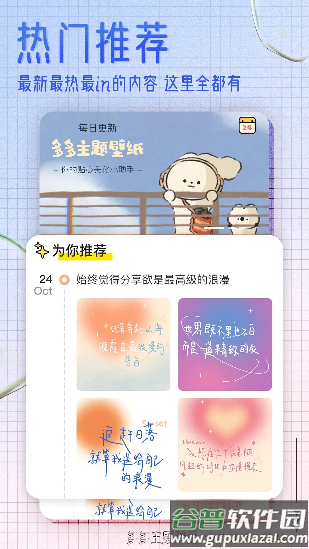 多多主题壁纸app下载截图4
