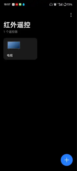 oppo红外遥控app安卓最新版截图1