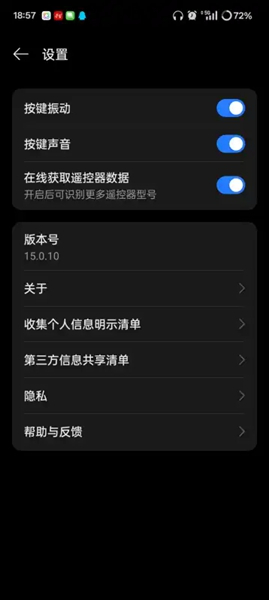 oppo红外遥控app安卓最新版截图3