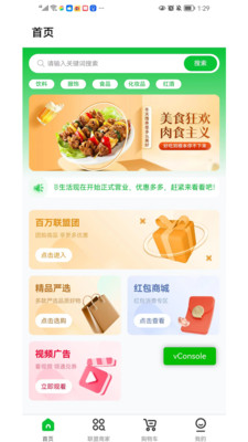 出彩生活 官方版截图3