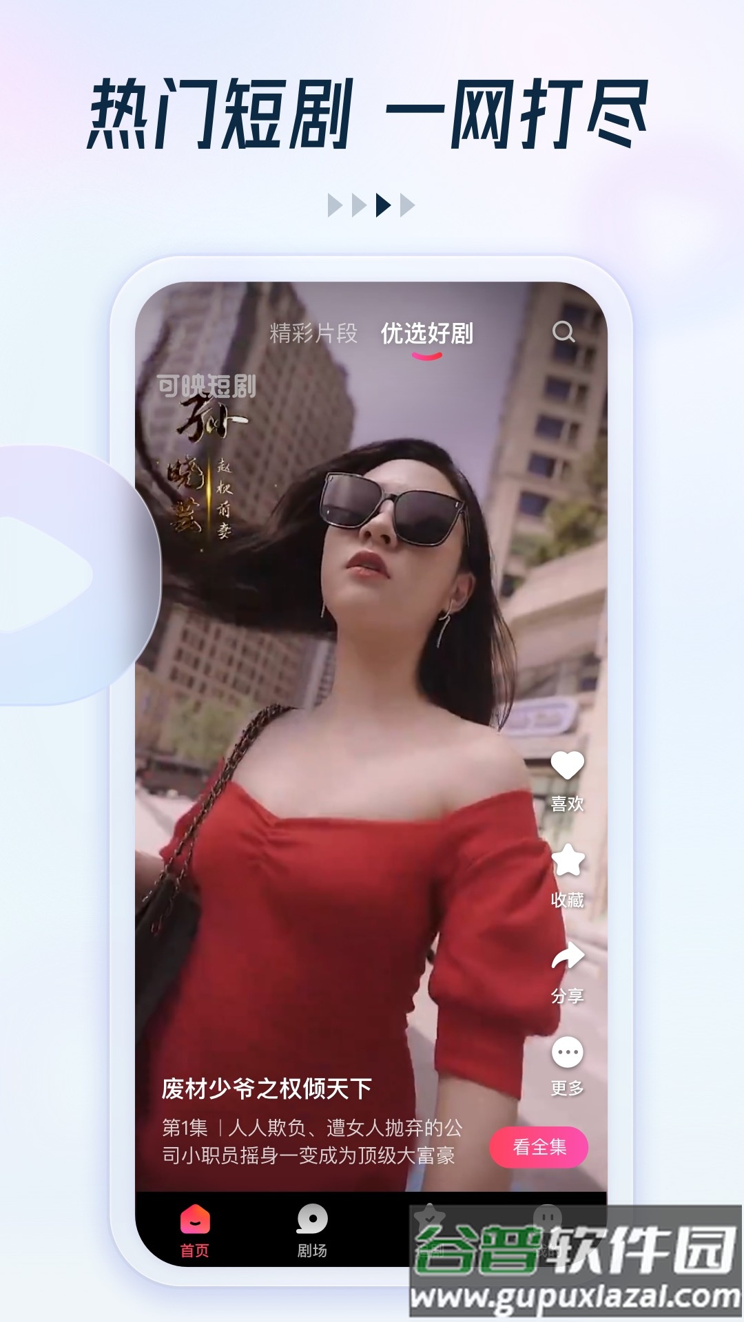 趣看看短剧APP截图1
