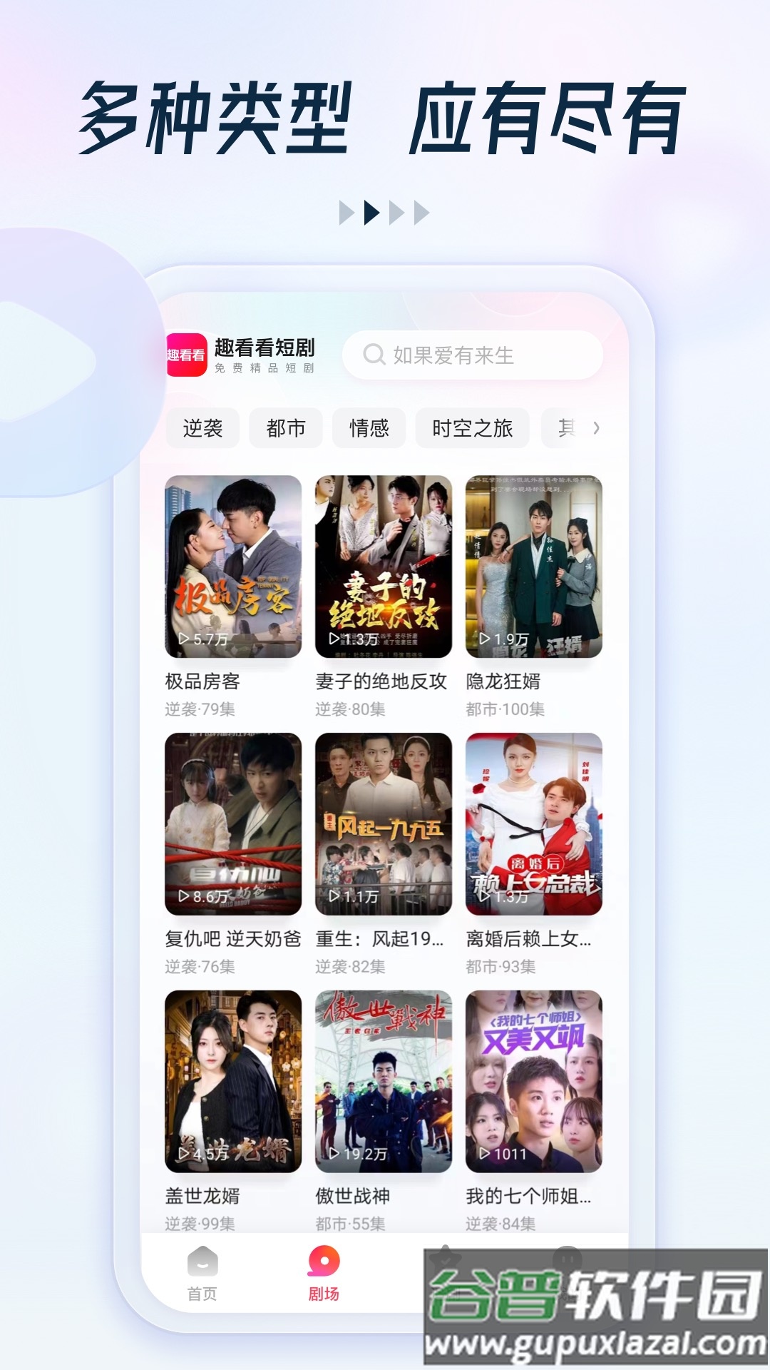 趣看看短剧APP截图3