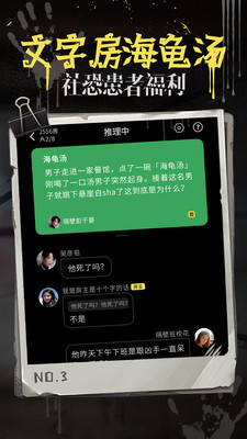 海龟汤推理游戏 官方版截图2