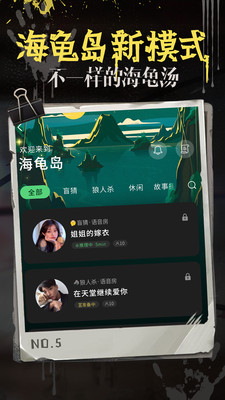 海龟汤推理游戏 官方版截图4