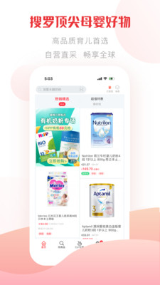国际妈咪(香港国妈母婴) 官方版截图2