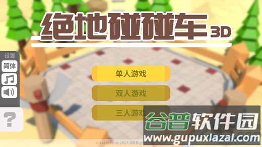 绝地碰碰车截图1