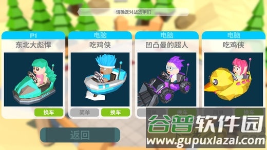 绝地碰碰车截图3