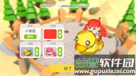 绝地碰碰车截图4