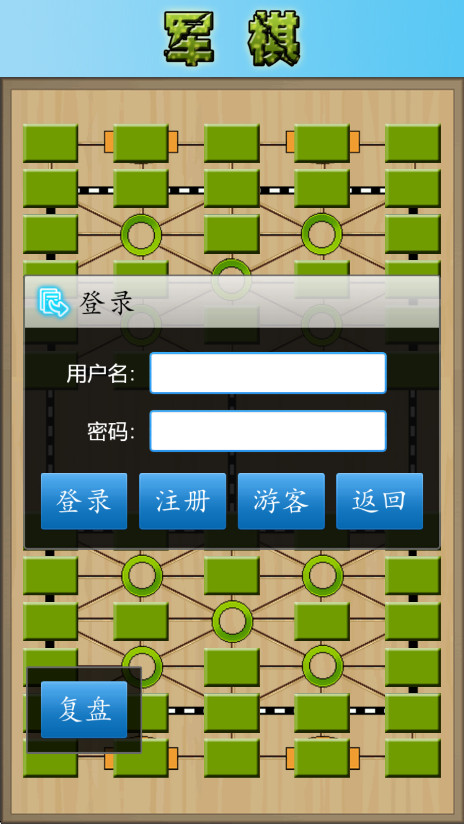 军棋陆战棋官方正版截图1
