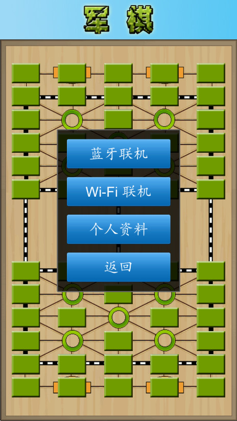军棋陆战棋官方正版截图3