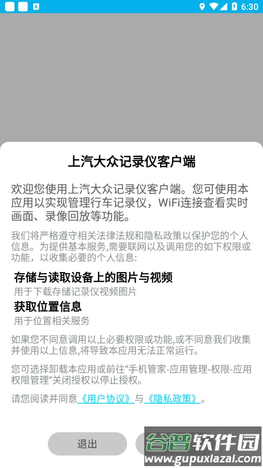 上汽大众记录仪客户端app下载截图1