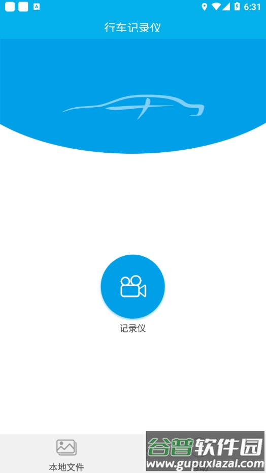 上汽大众记录仪客户端app下载截图3