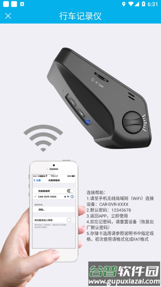 上汽大众记录仪客户端app下载截图4