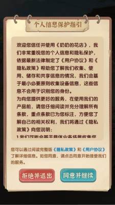 奶奶的花店赚钱小游戏截图3