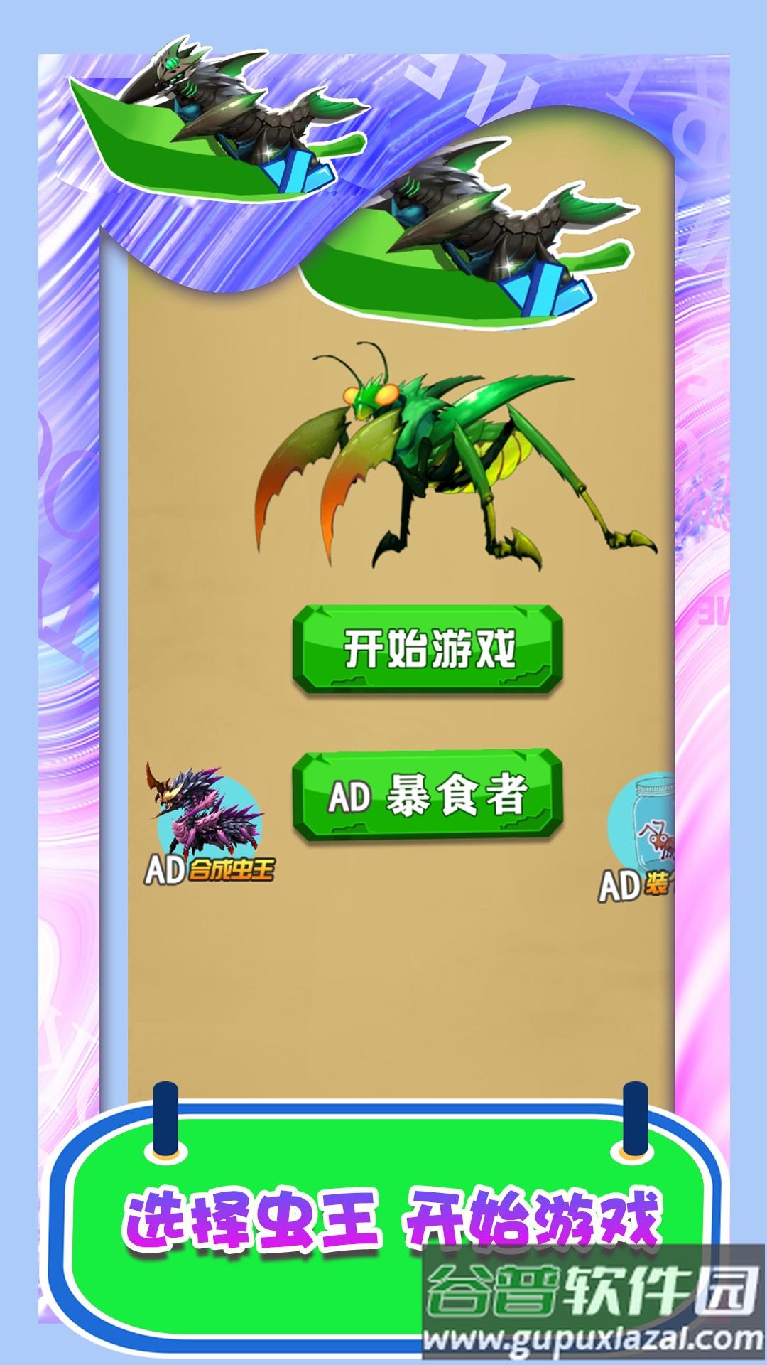 昆虫史诗般的冒险截图1