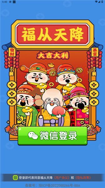 福从天降红包版游戏截图1