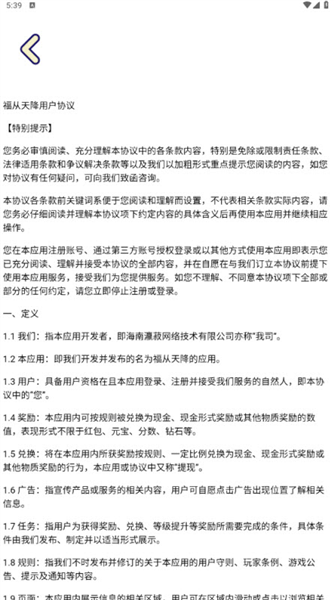 福从天降红包版游戏截图2