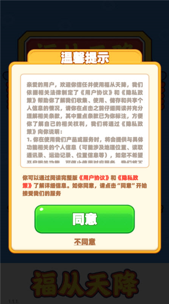 福从天降红包版游戏截图3