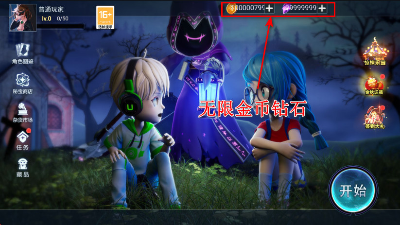 恐怖躲猫猫3无限99999钻999999金币新版截图4