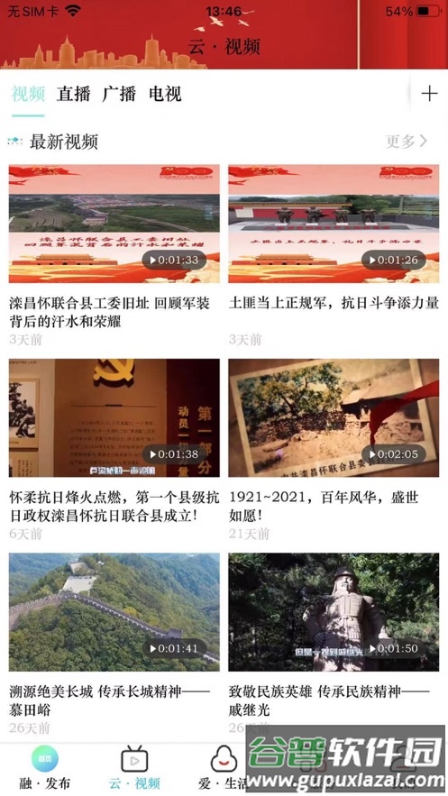 北京怀柔APP下载官方版截图1