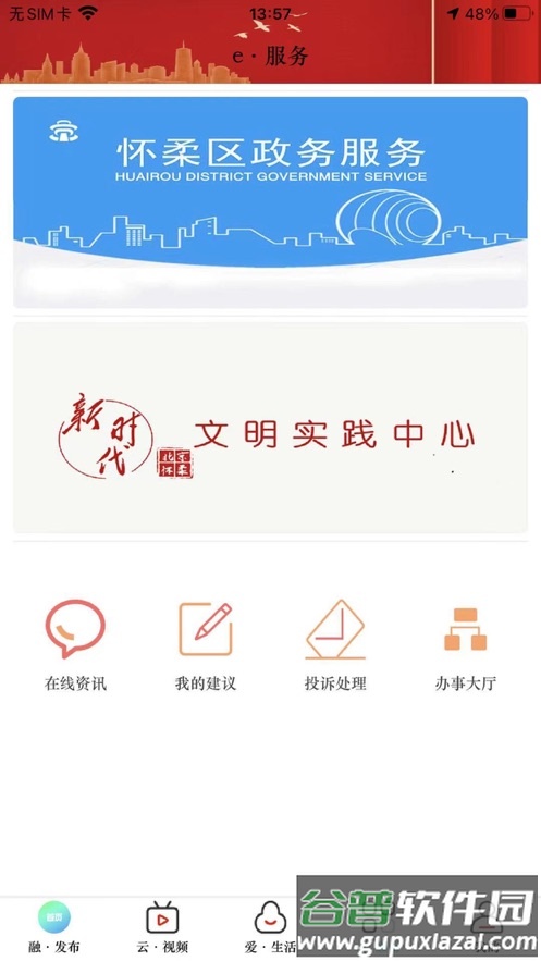 北京怀柔APP下载官方版截图2